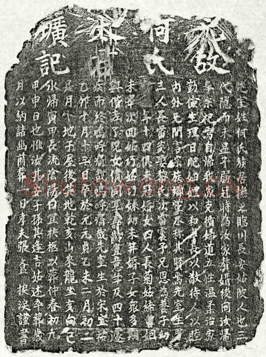 元张文显妻何氏墓誌