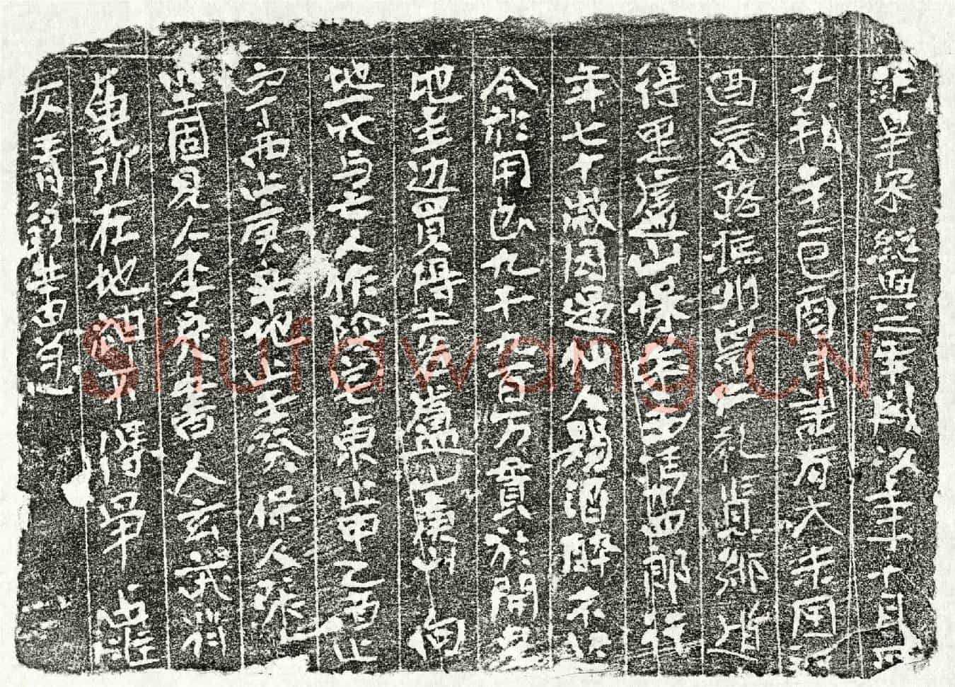 南宋冯四郎买地券
