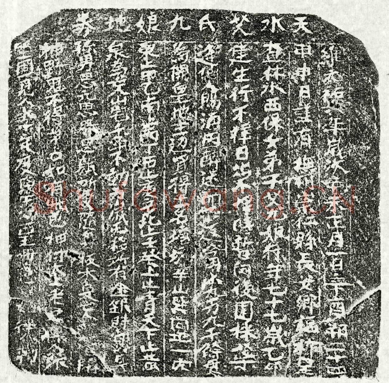 北宋□思元祖母艾九娘买地券