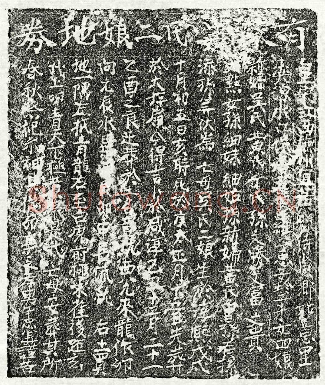 南宋罗子忠母吴二娘买地券