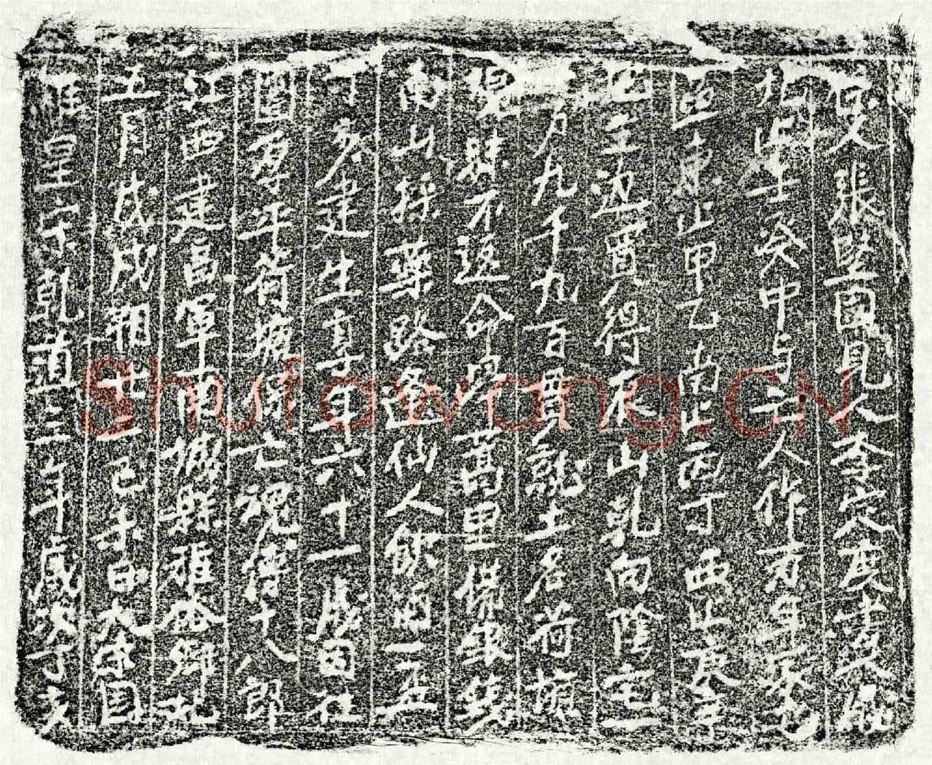 南宋傅十八郎买地券