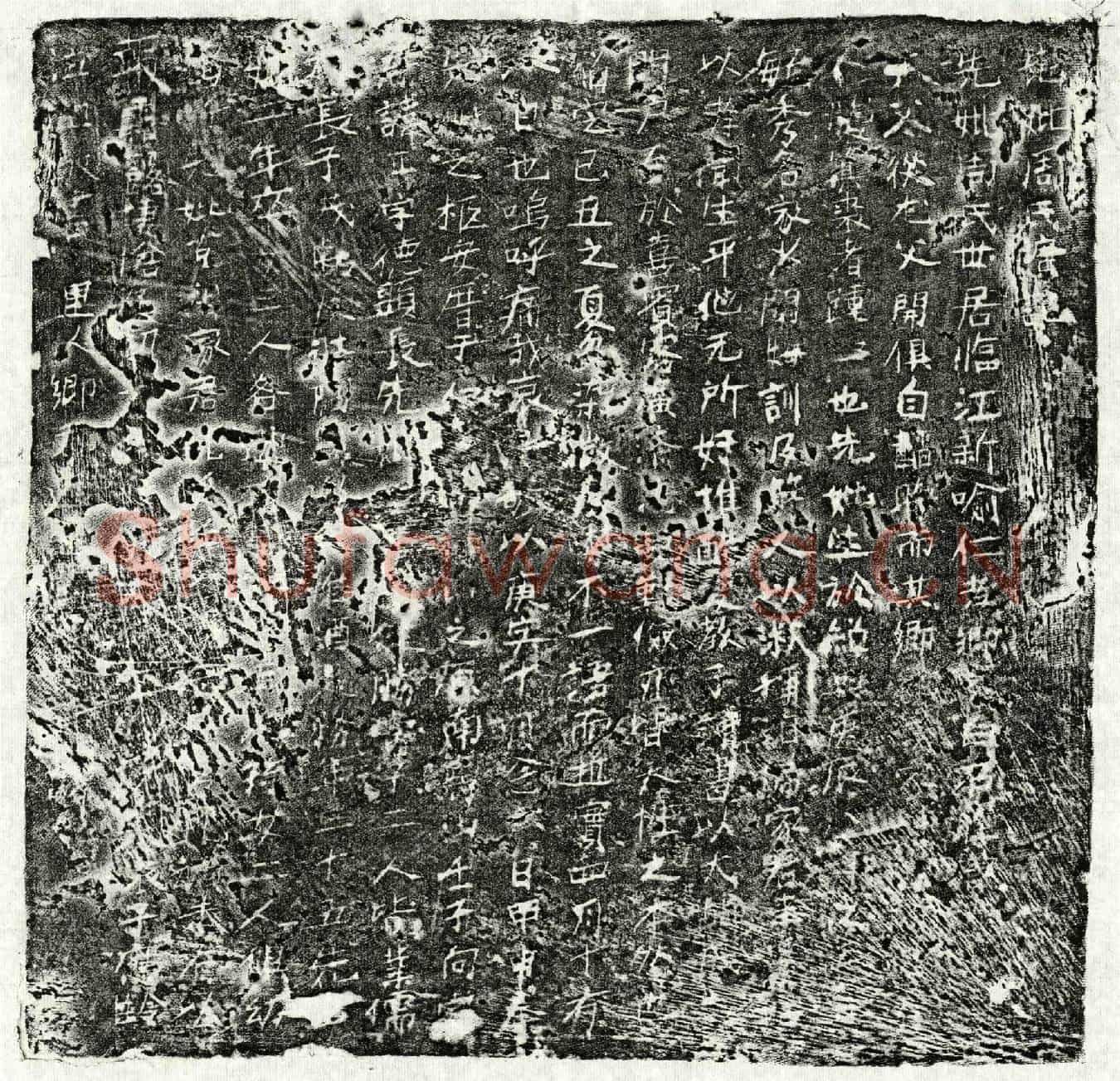 南宋□正妻周氏墓誌(先妣周氏圹记)