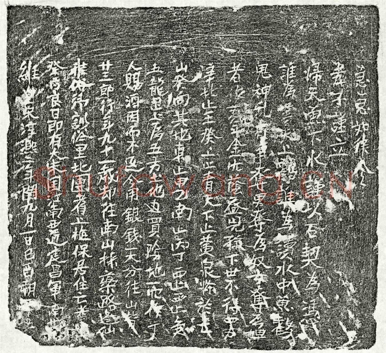 南宋□廿三郎买地券