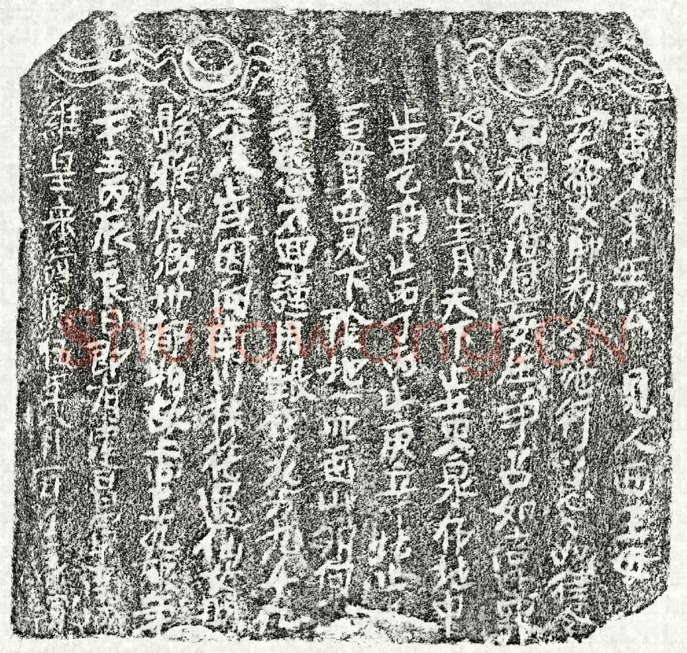 南宋上官□娘买地券