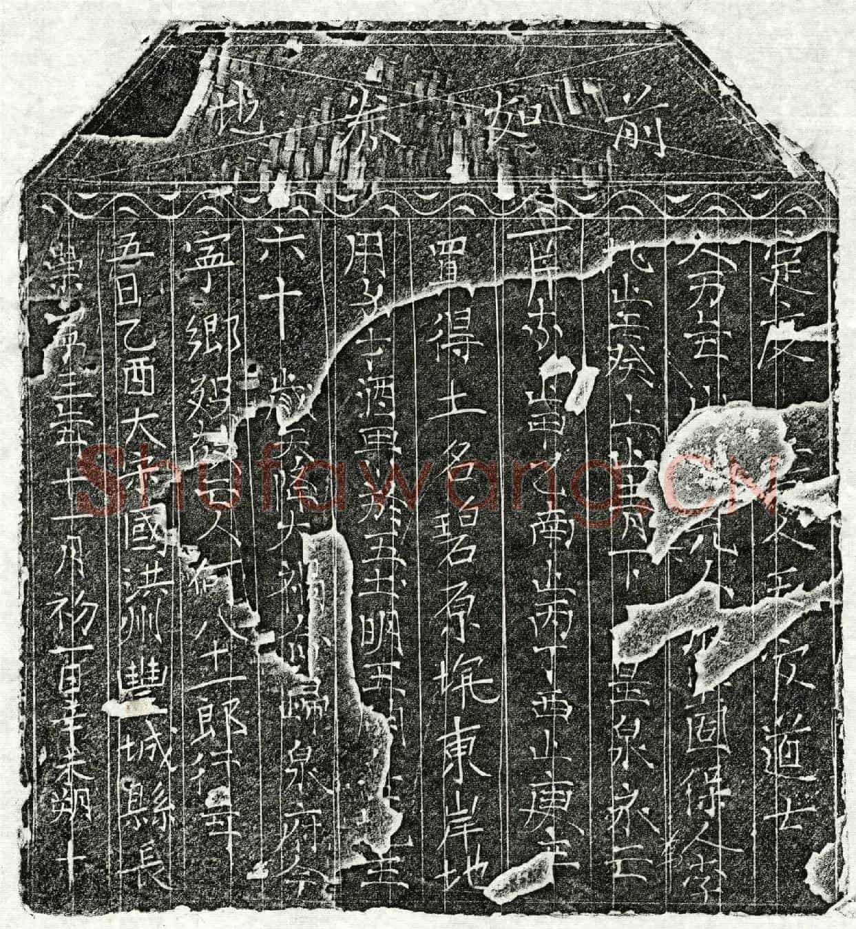 北宋何八十一郎买地券