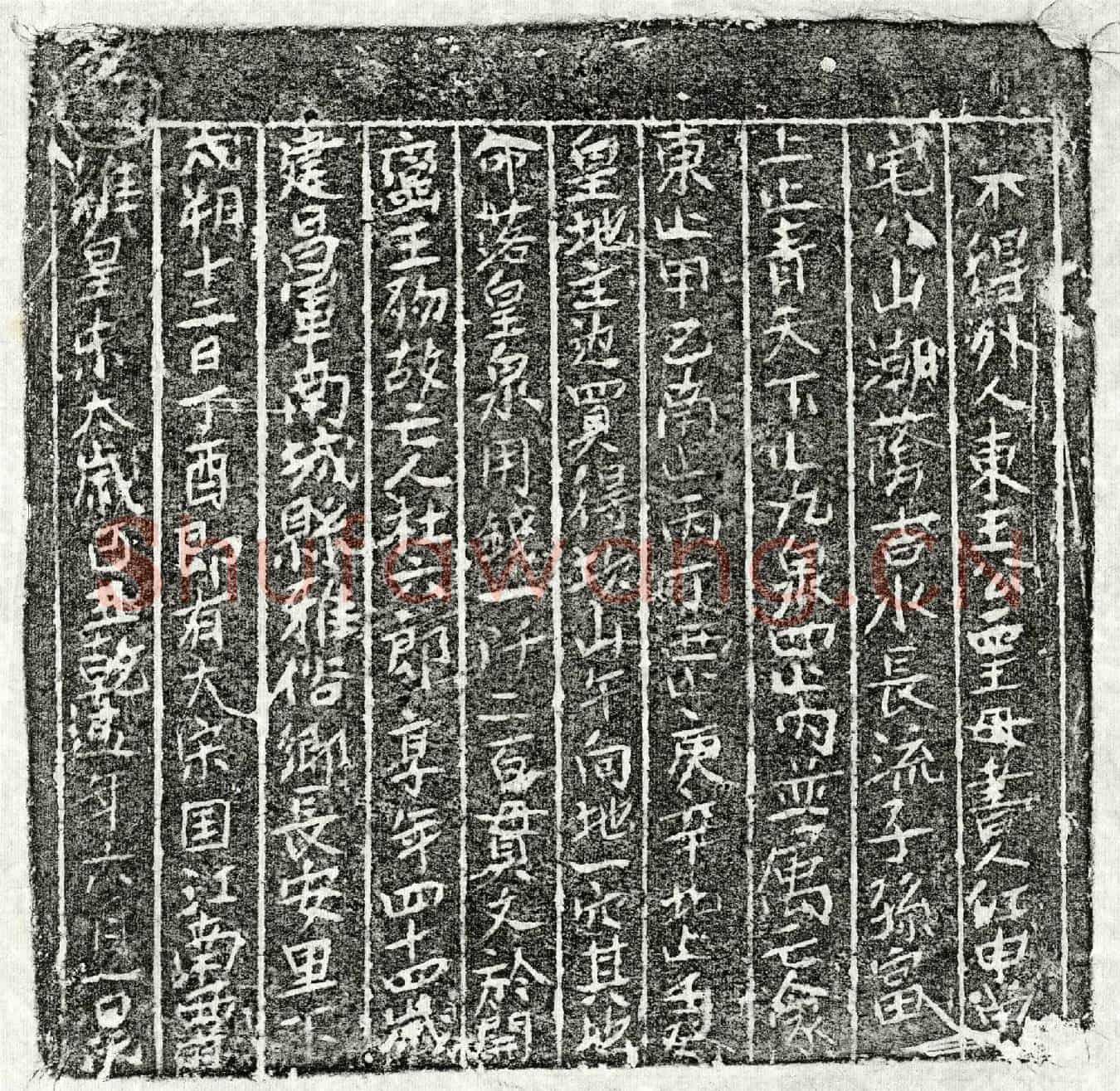 南宋杜六郎买地券