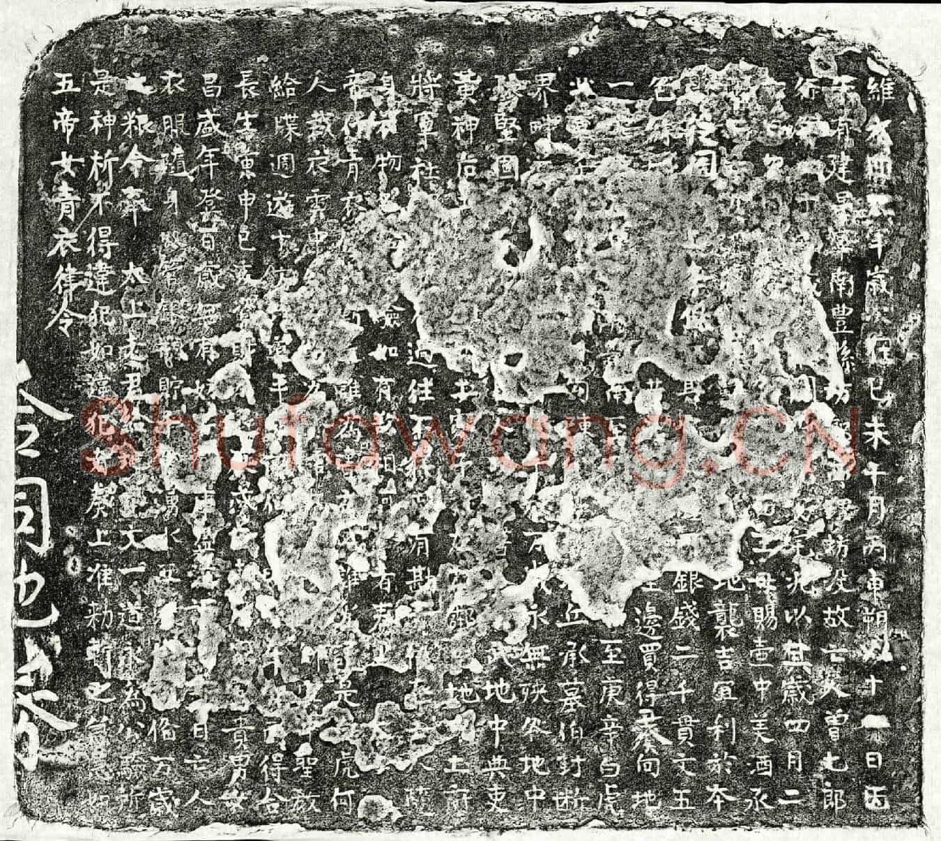 北宋曾七郎买地券