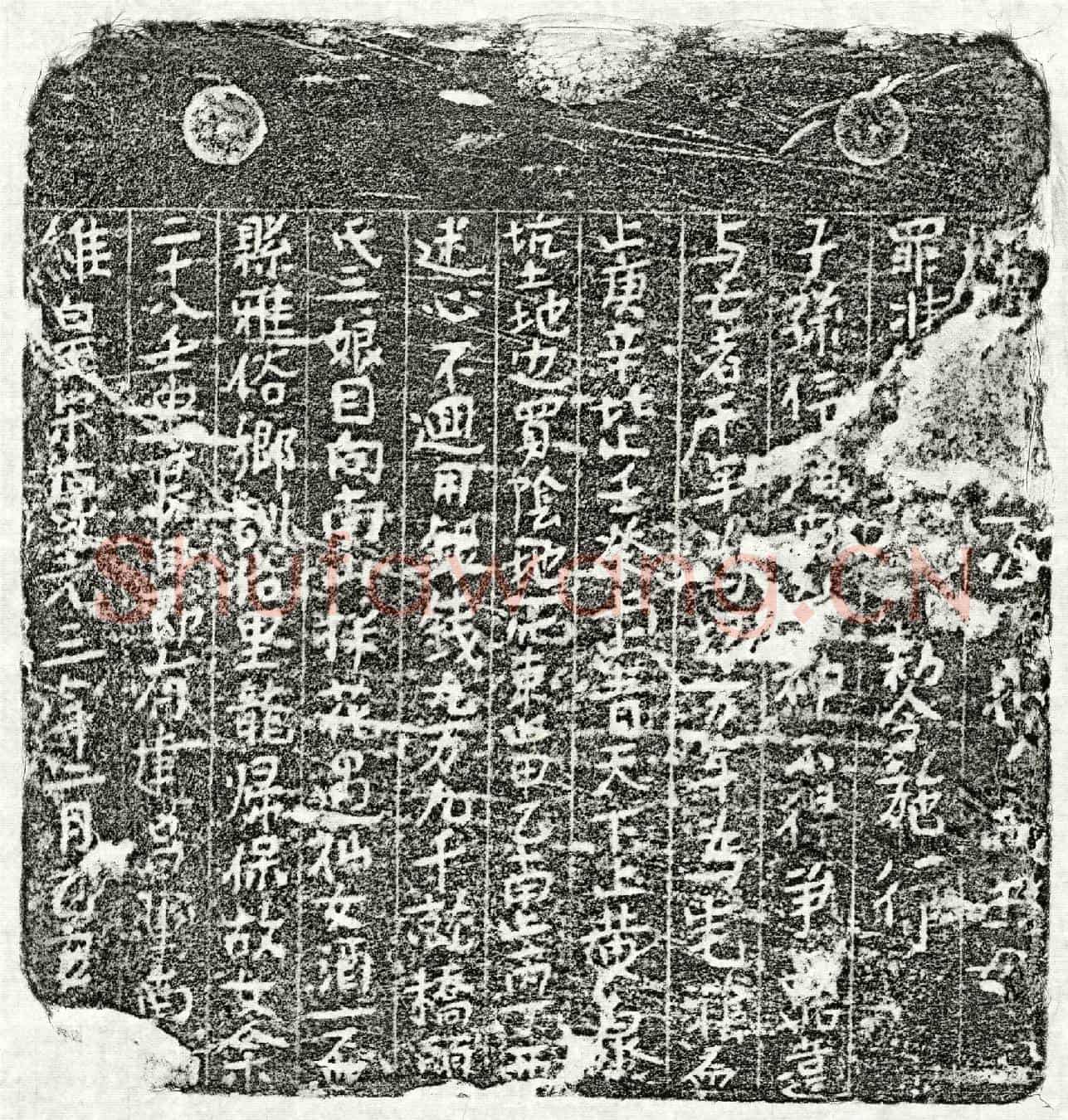 南宋余三娘买地券