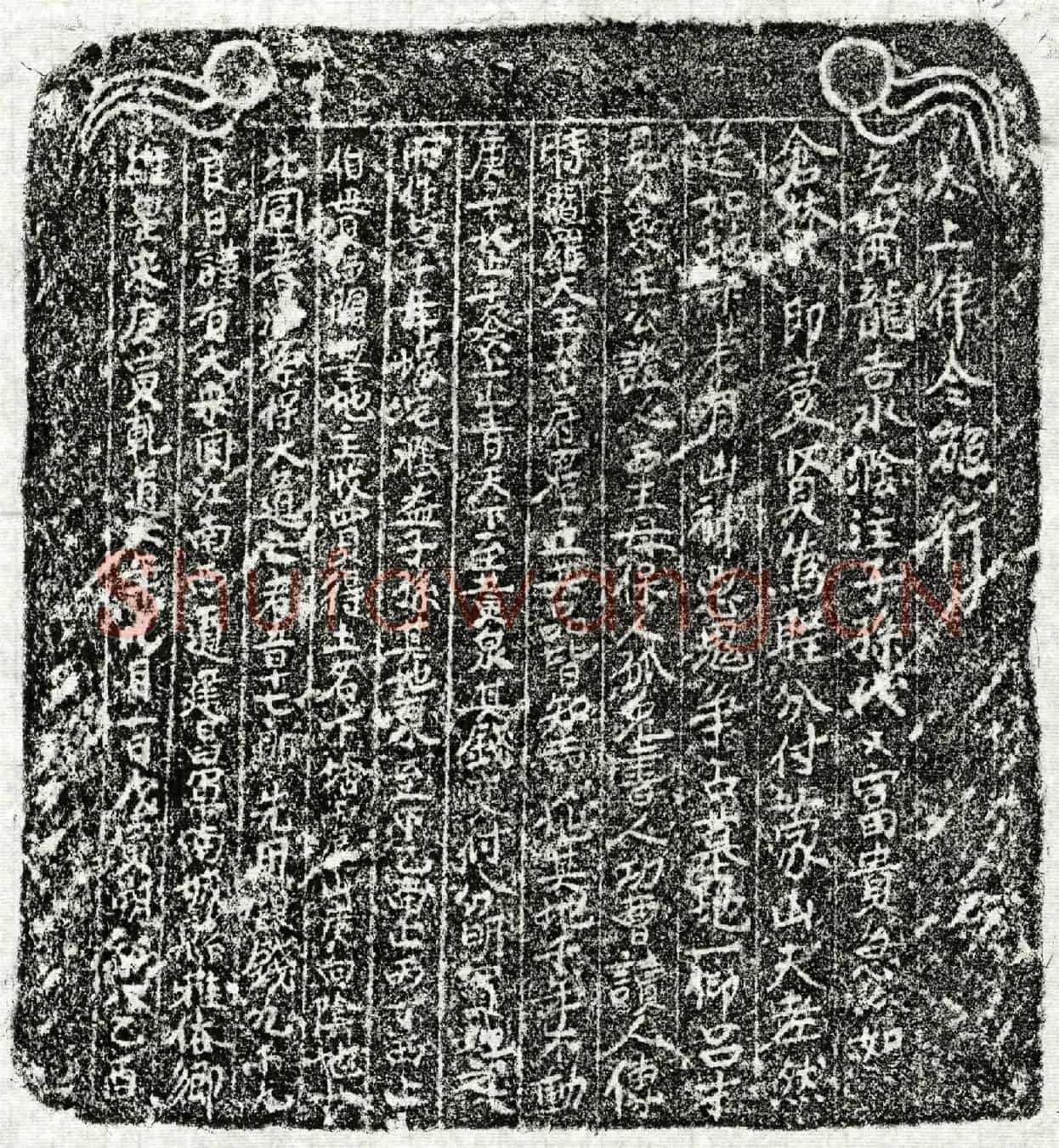 南宋章七郎买地券