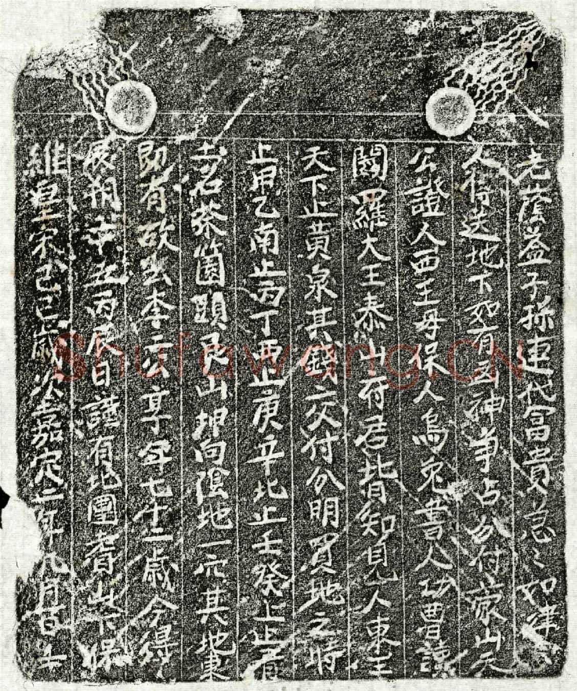 南宋李二公买地券