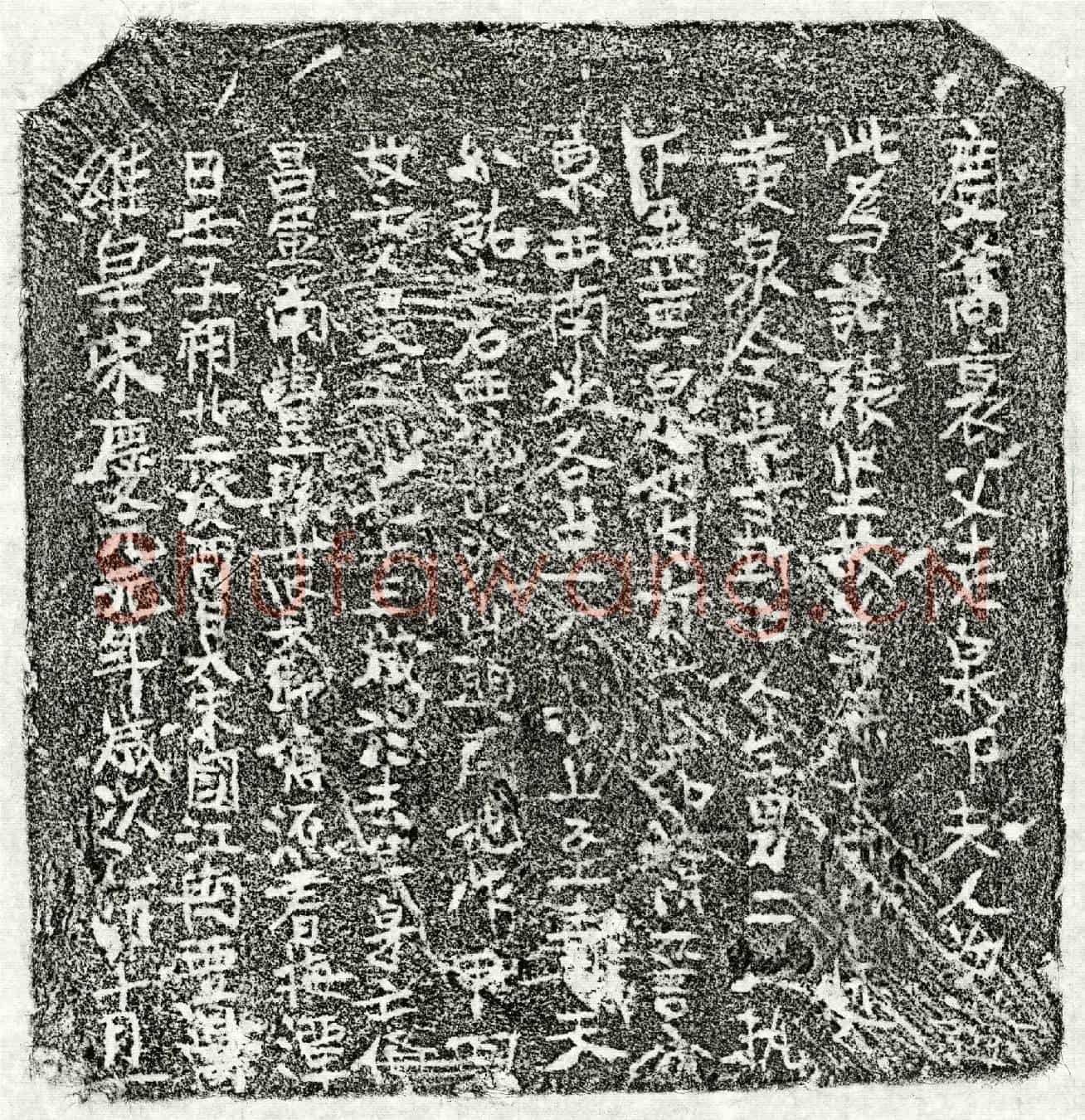 南宋吴□买地券