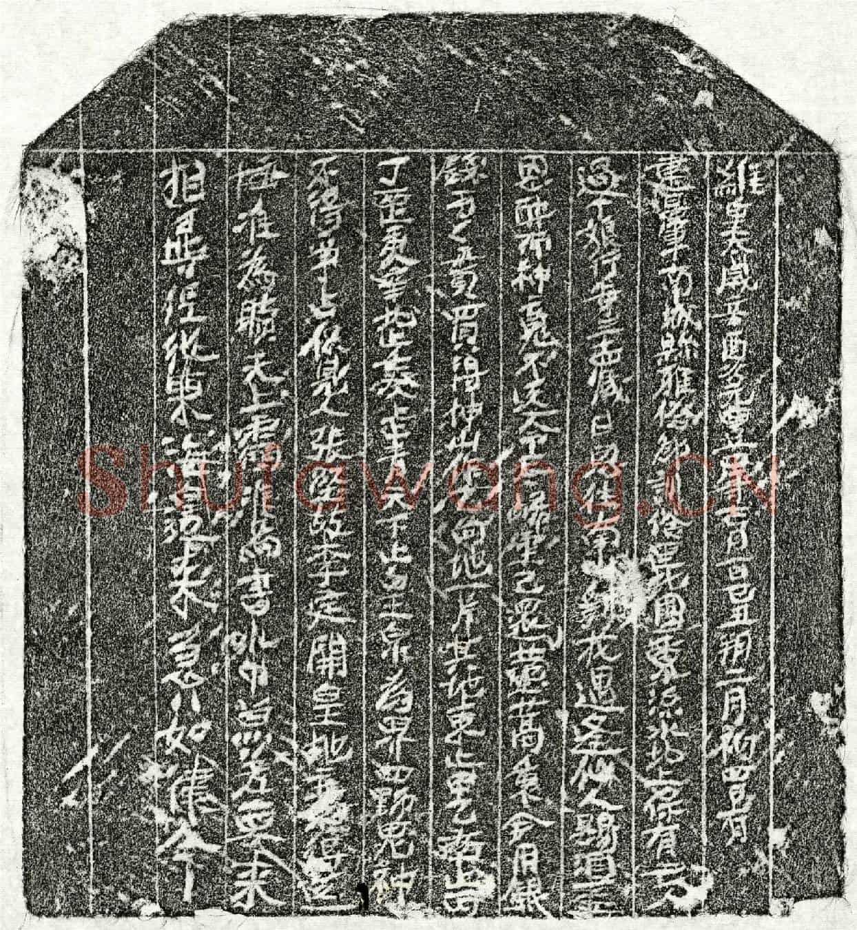 北宋过十娘买地券