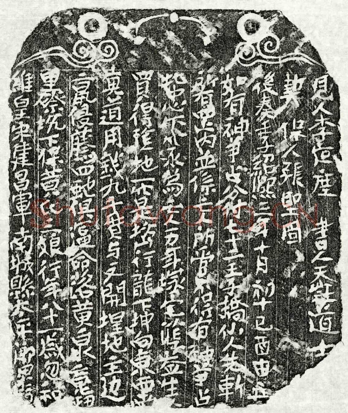 南宋黄三娘买地券