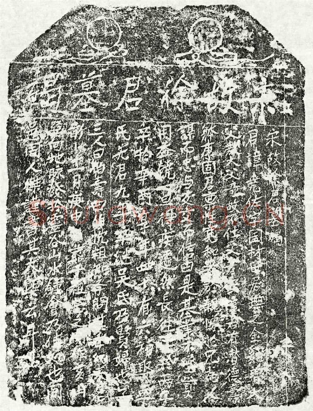 未详徐尧佐墓誌(宋故徐君墓碣)