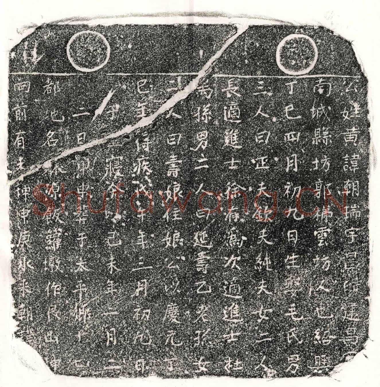 南宋黄朝瑞墓誌