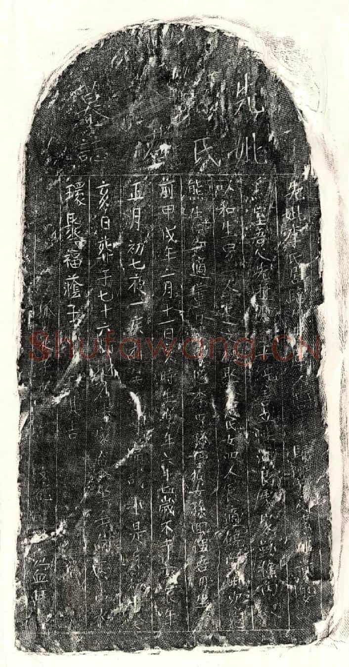 元李仲贵妻李氏墓誌