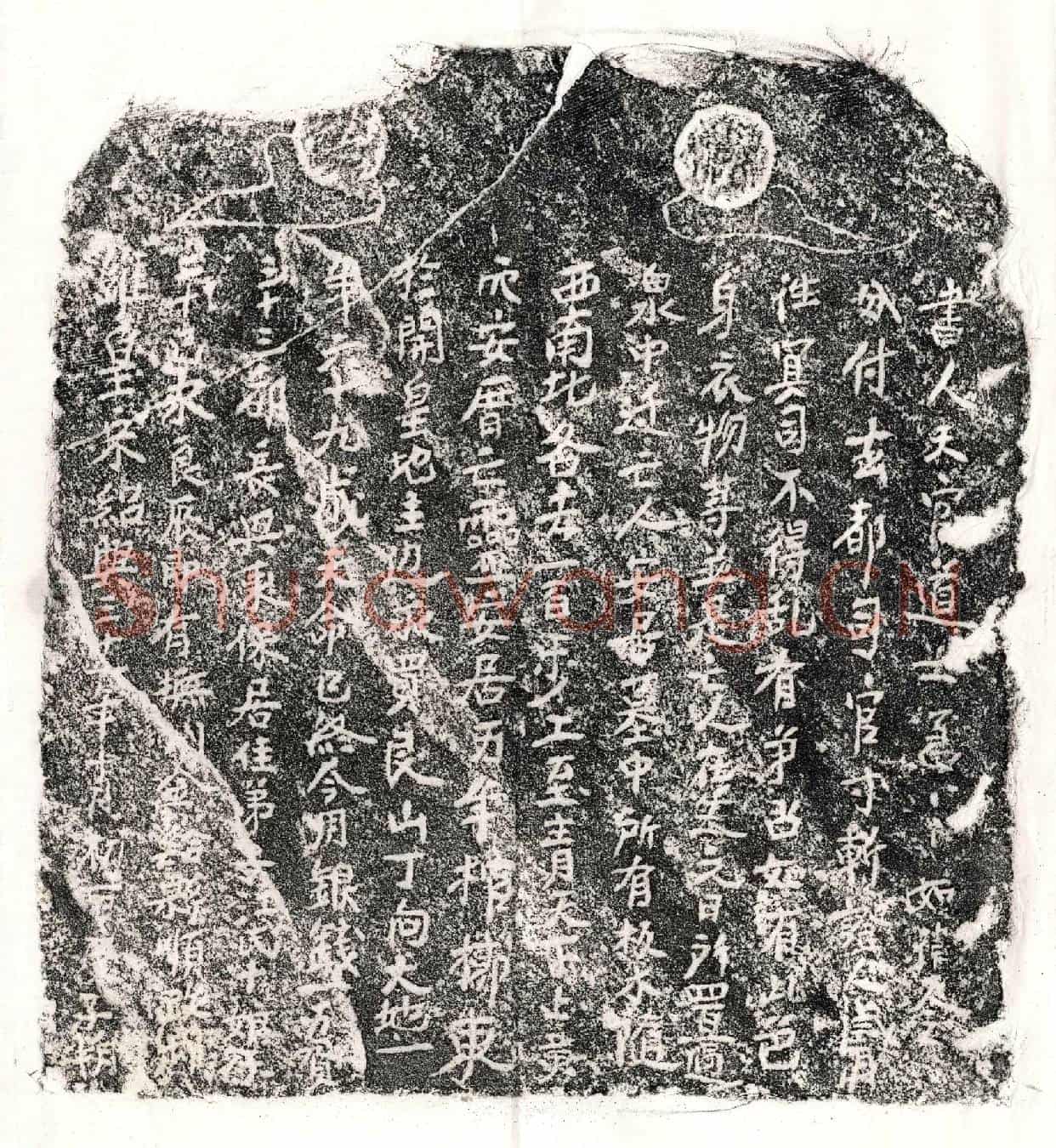 南宋江十娘买地券