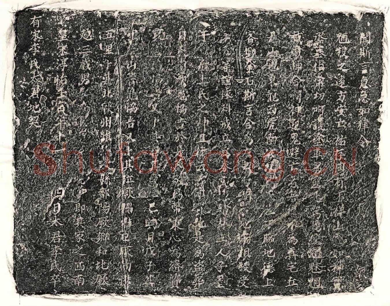 南宋李氏买地券(有宋李氏太君地契)