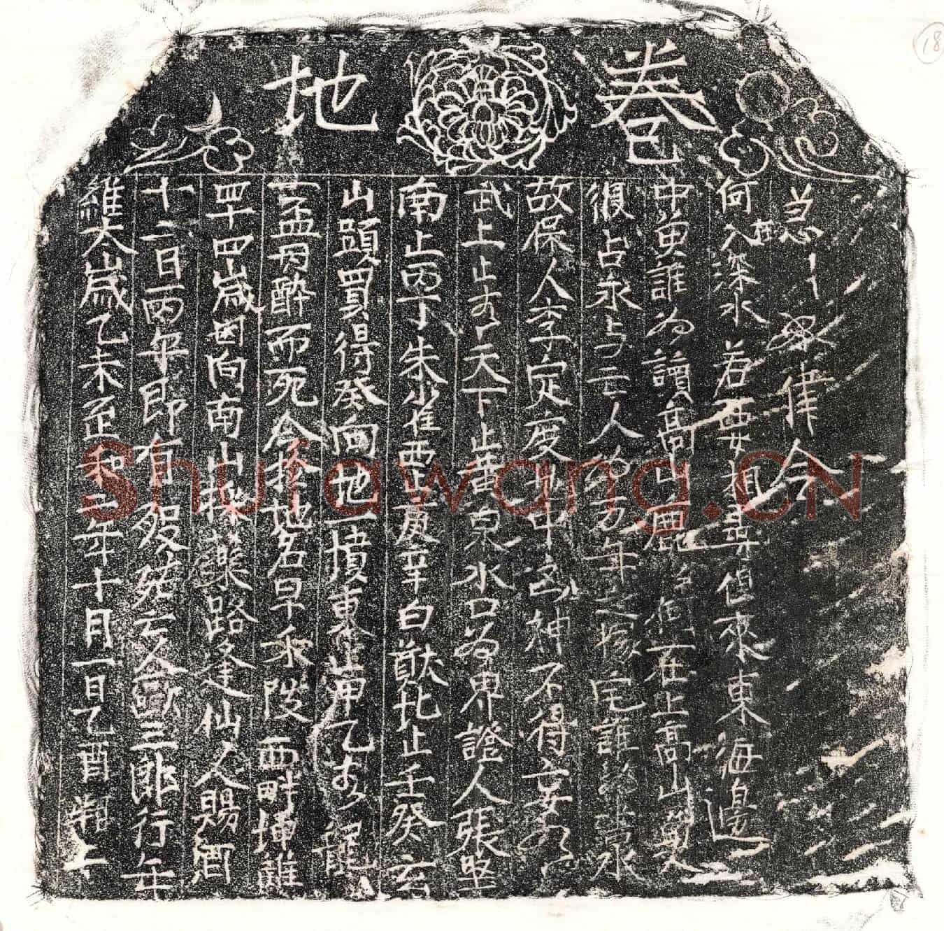 北宋欧三郎买地券