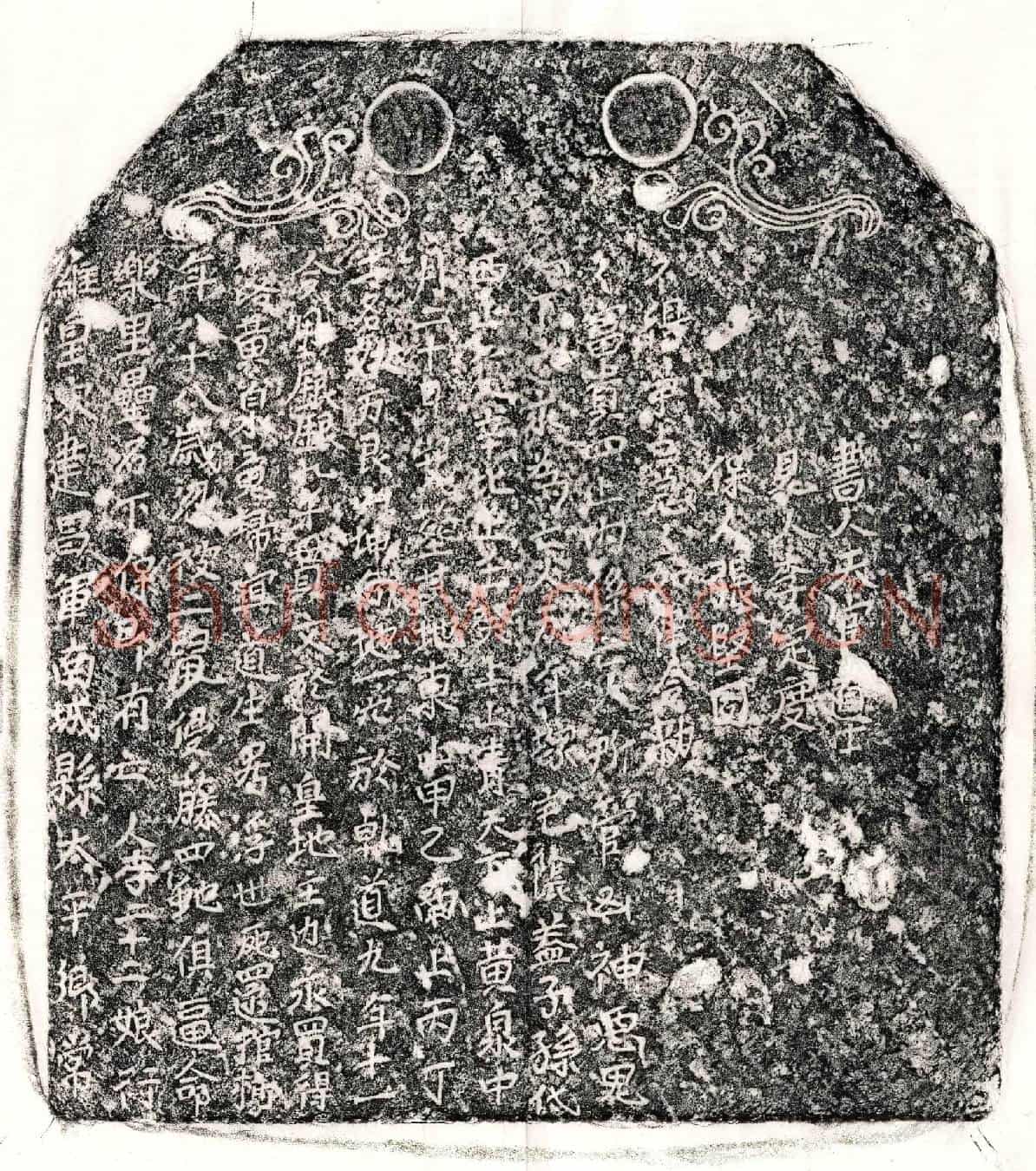 南宋李二十二娘买地券