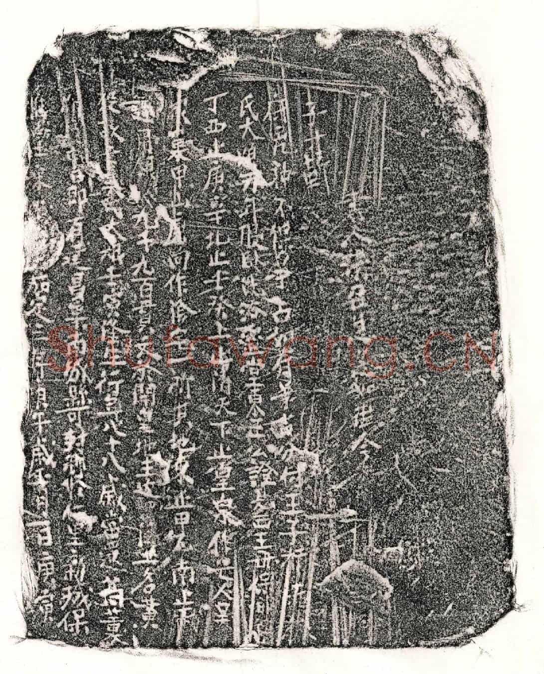 南宋吴大娘买地券
