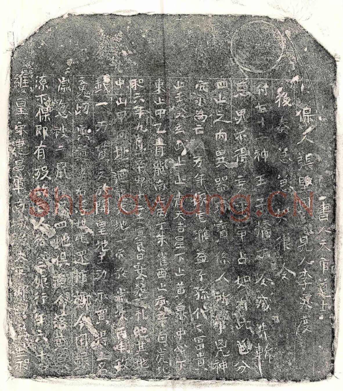 北宋徐二十娘买地券