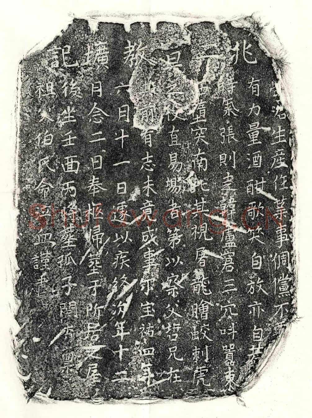 南宋□兆二墓誌