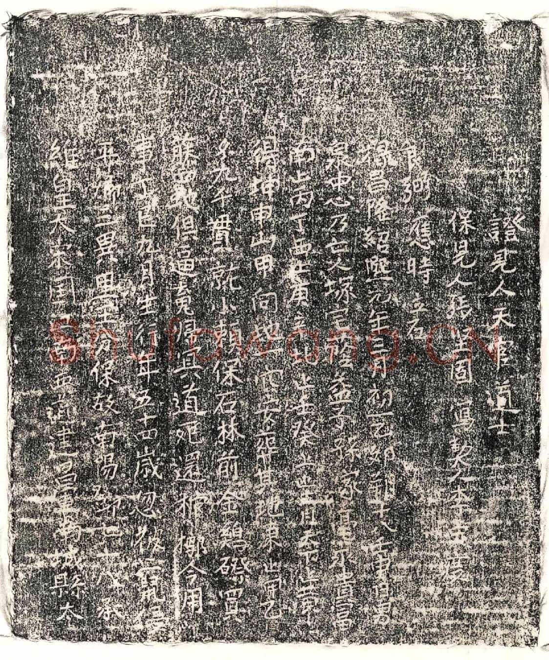 南宋邓七十八买地券