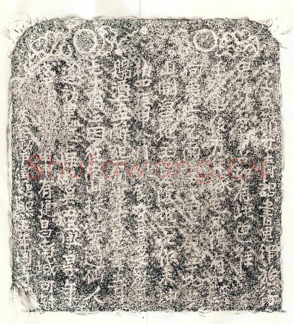 南宋吴五三买地券