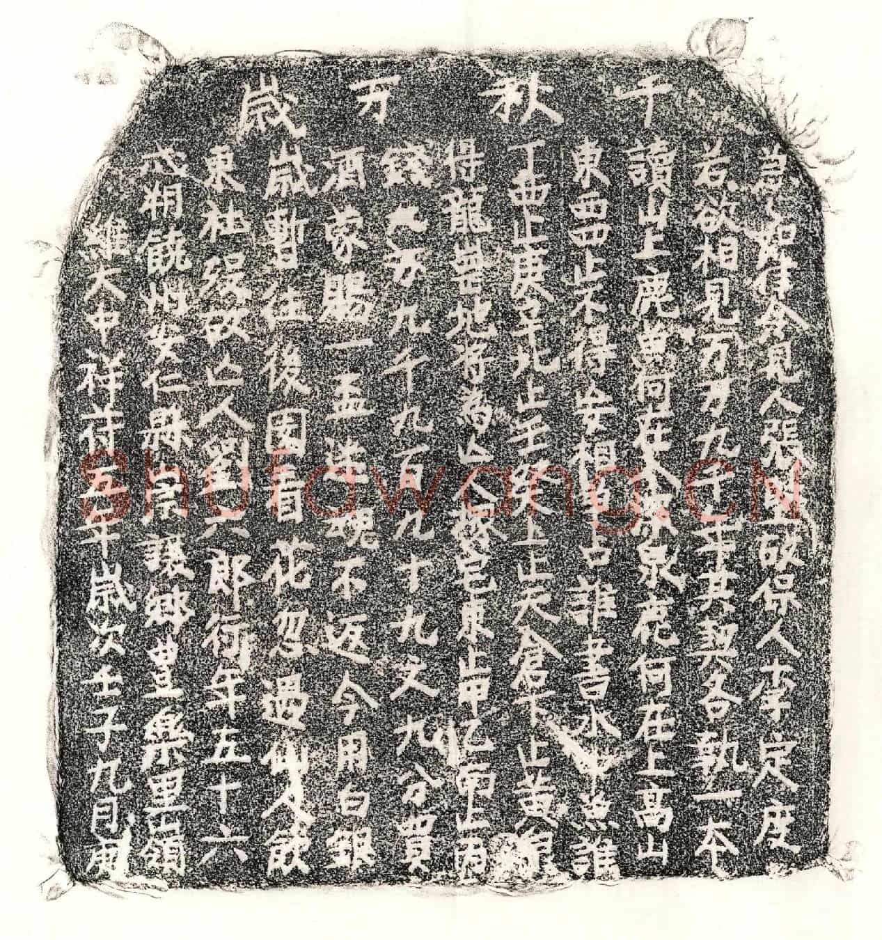 北宋刘六郎买地券