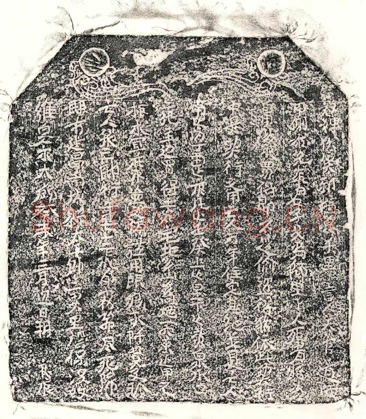 北宋张三郎买地券