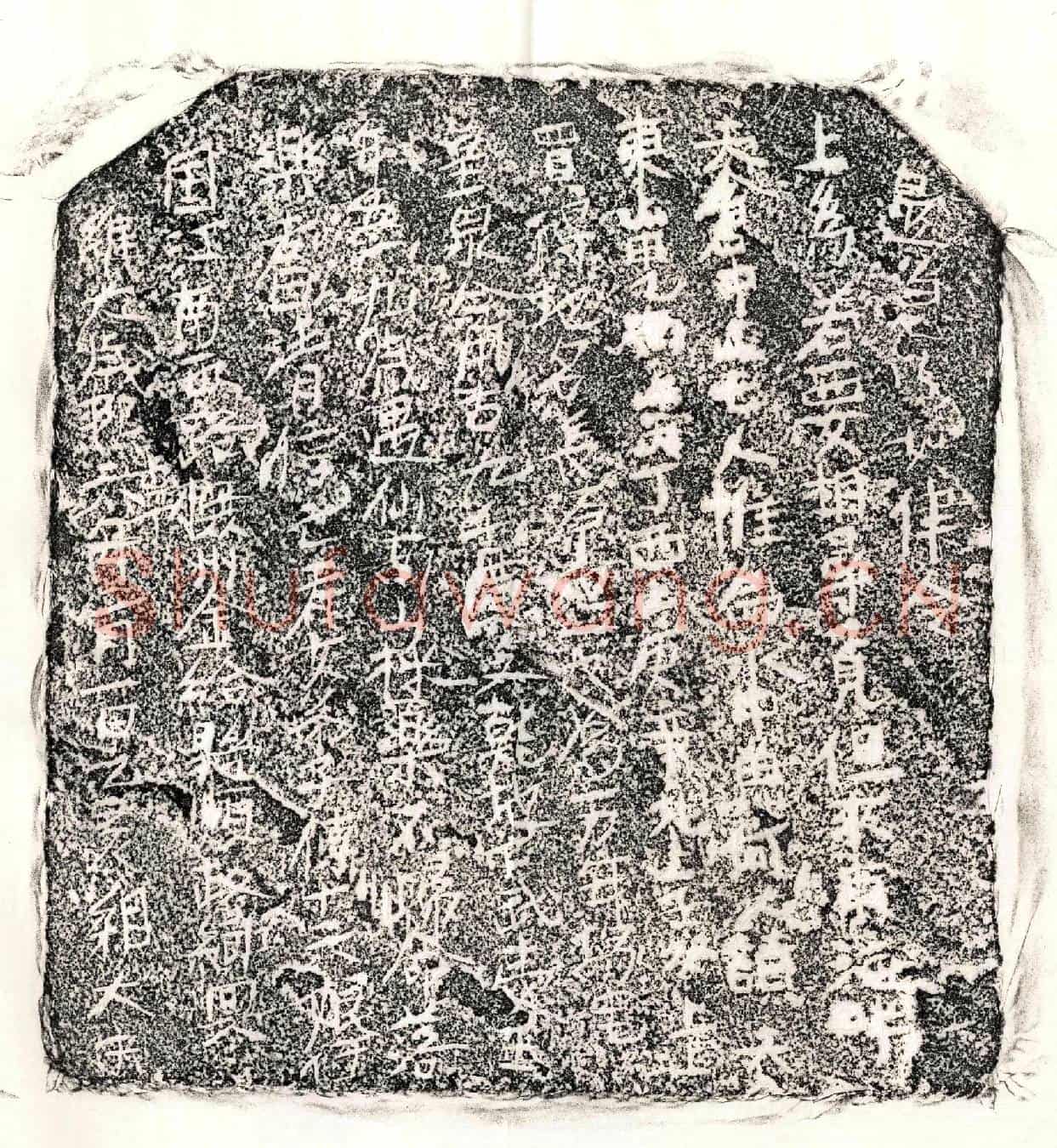 北宋傅十二娘买地券