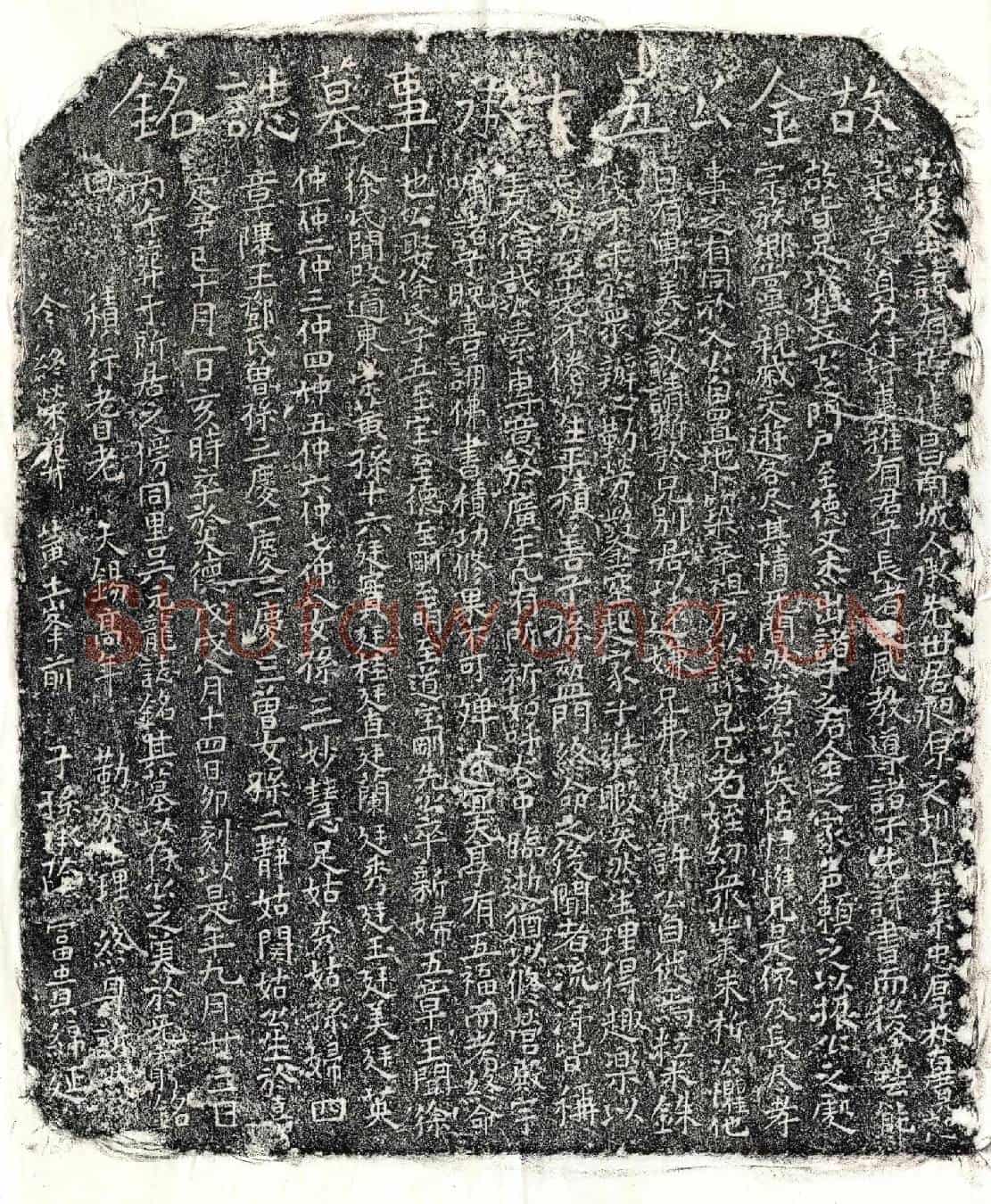 元金有璋墓誌