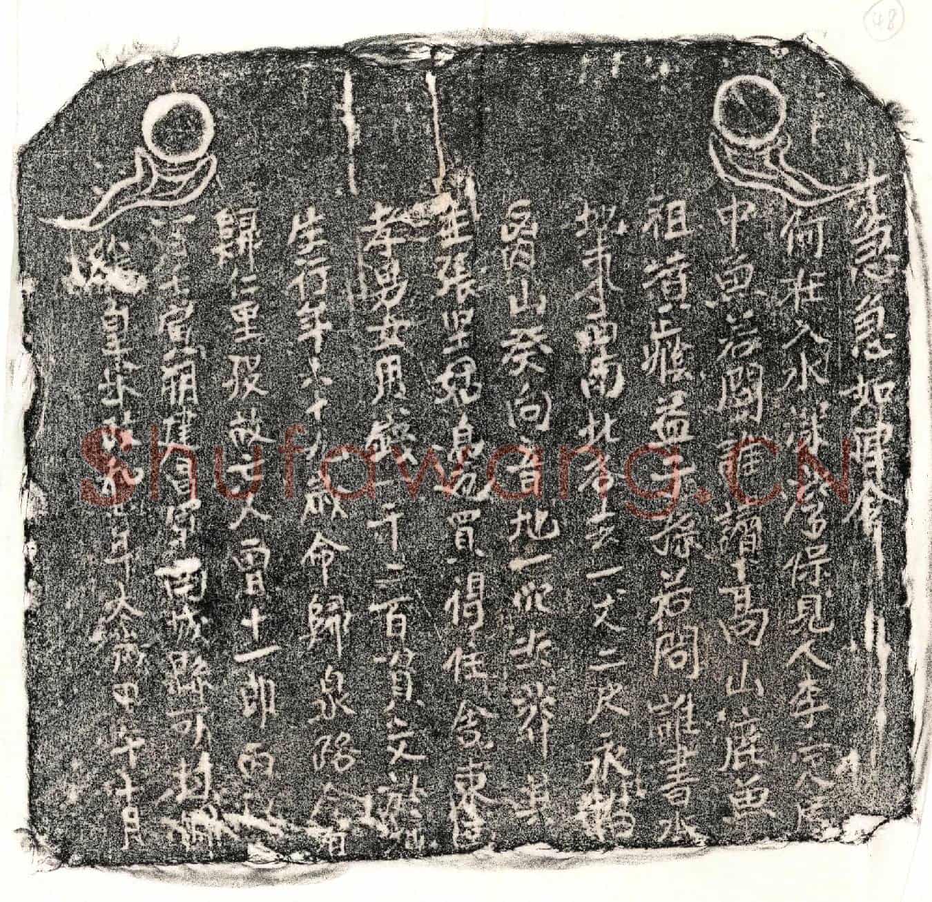 北宋曾十一郎买地券