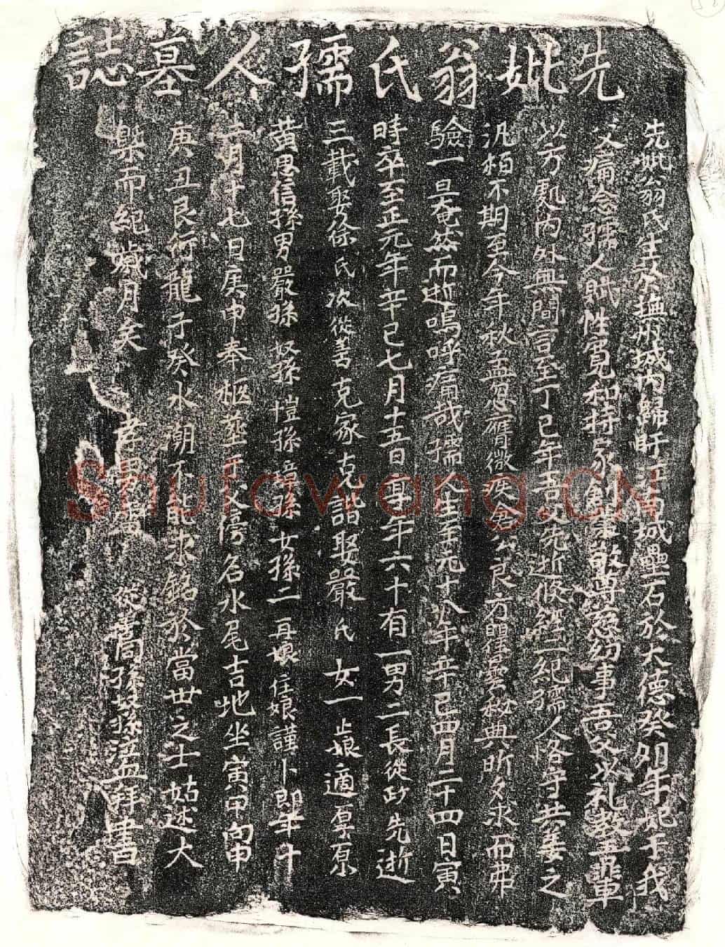 元雷痛念妻翁氏墓誌