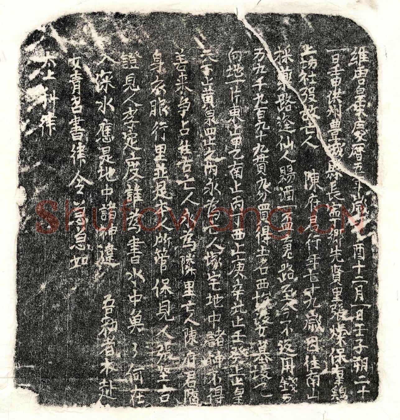 北宋陈君买地券