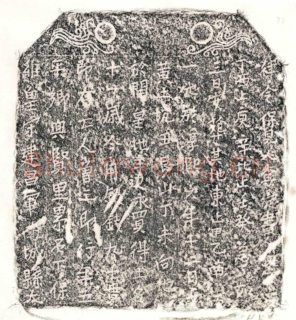 南宋曾三郎买地券