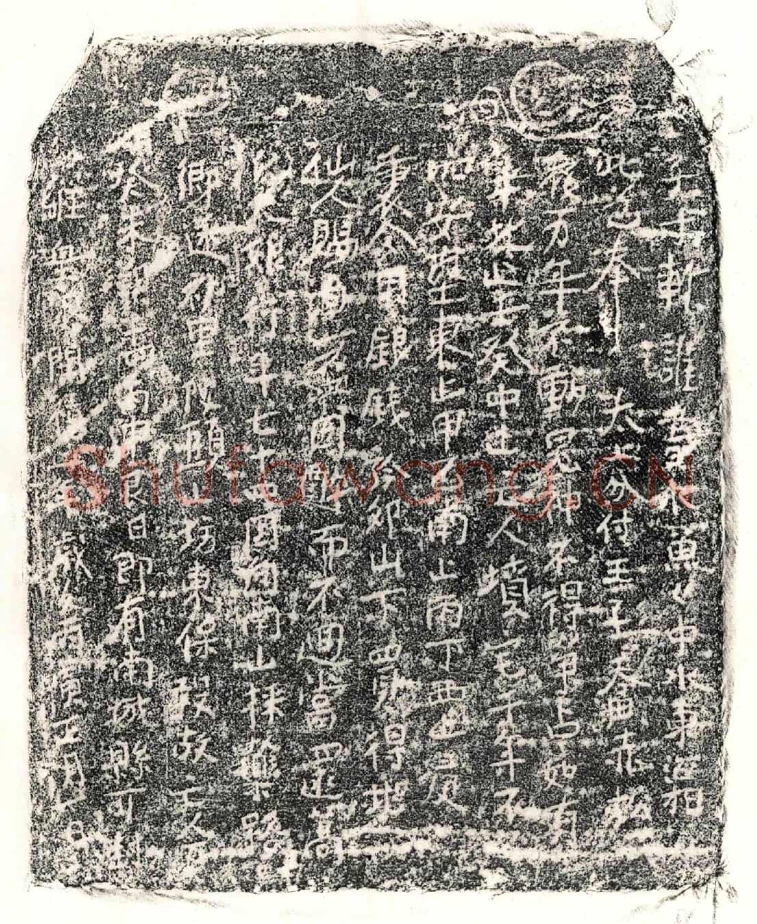 南宋石大娘买地券