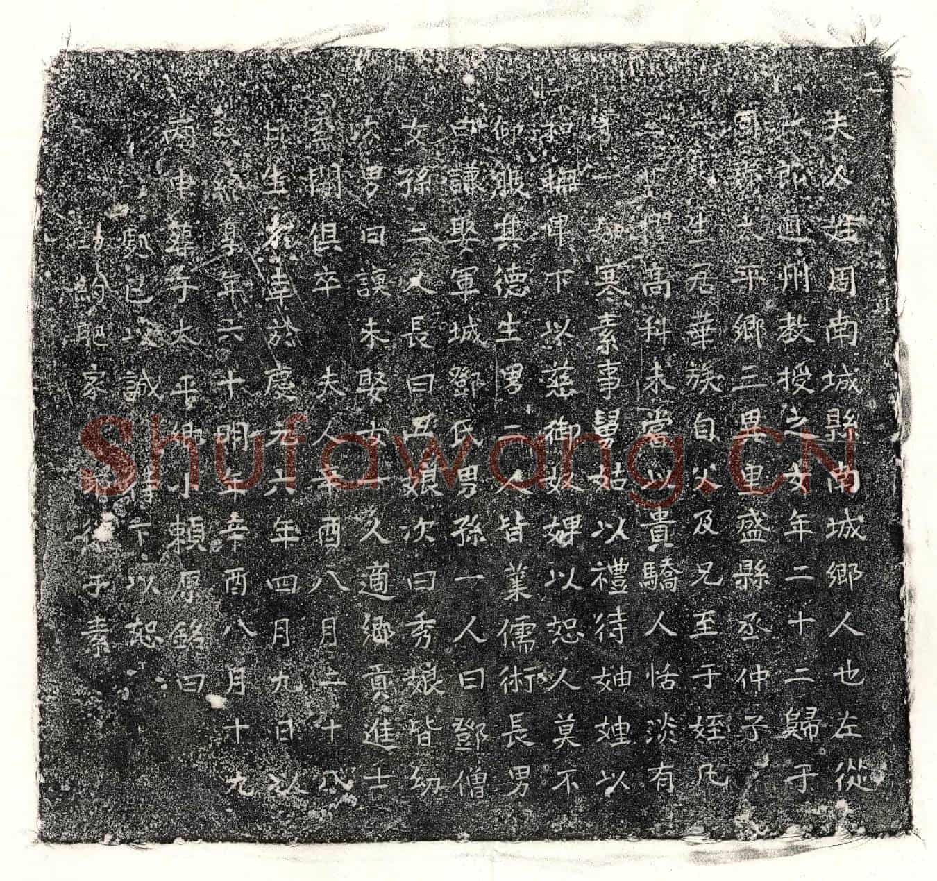 南宋盛君妻周氏墓誌