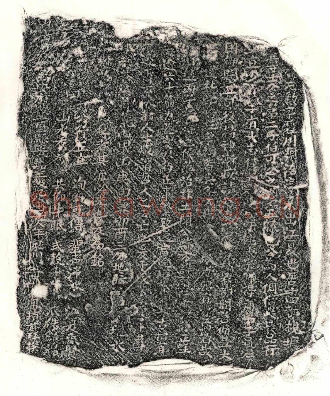 未详□元勋墓誌