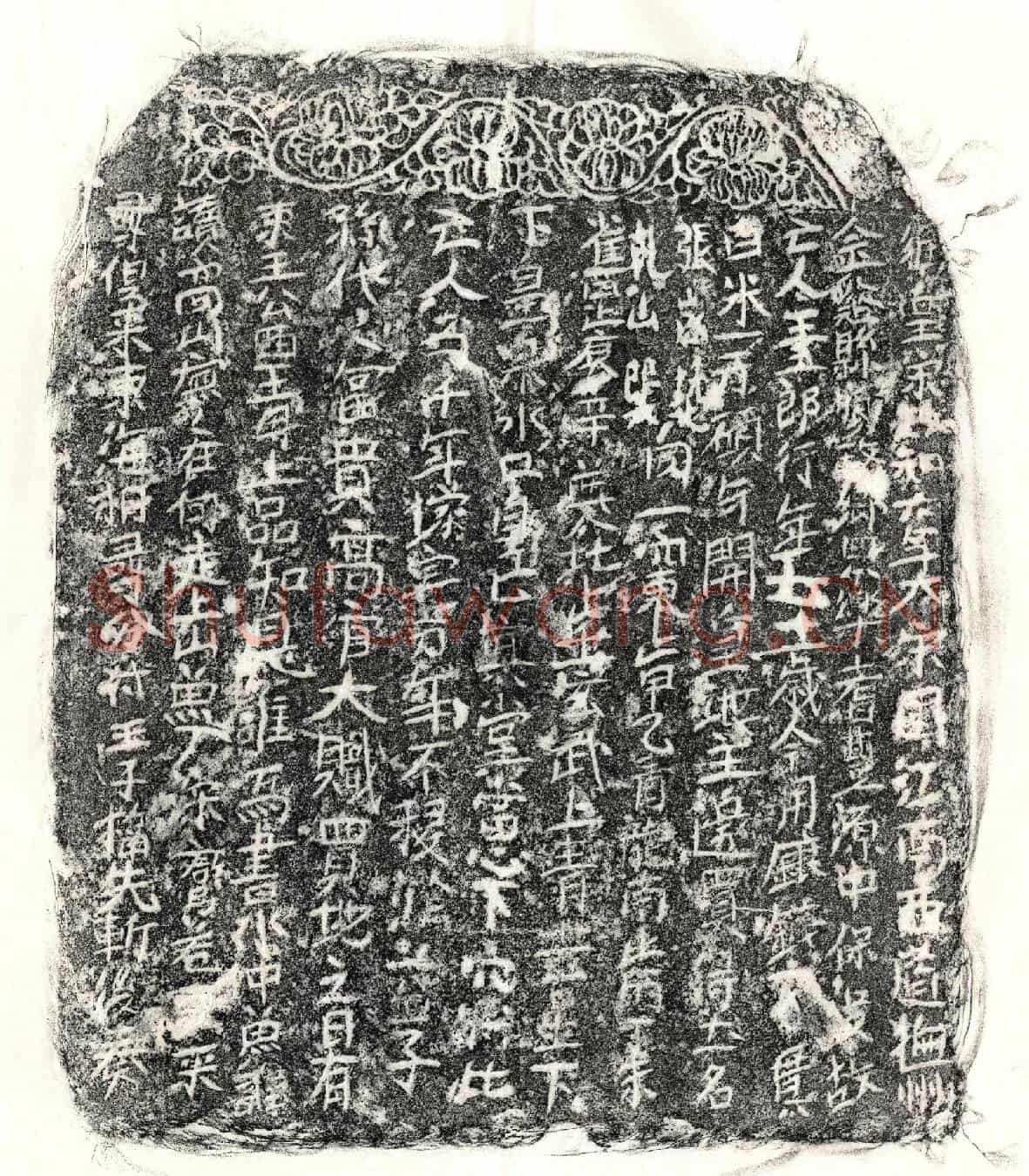 北宋王五郎买地券