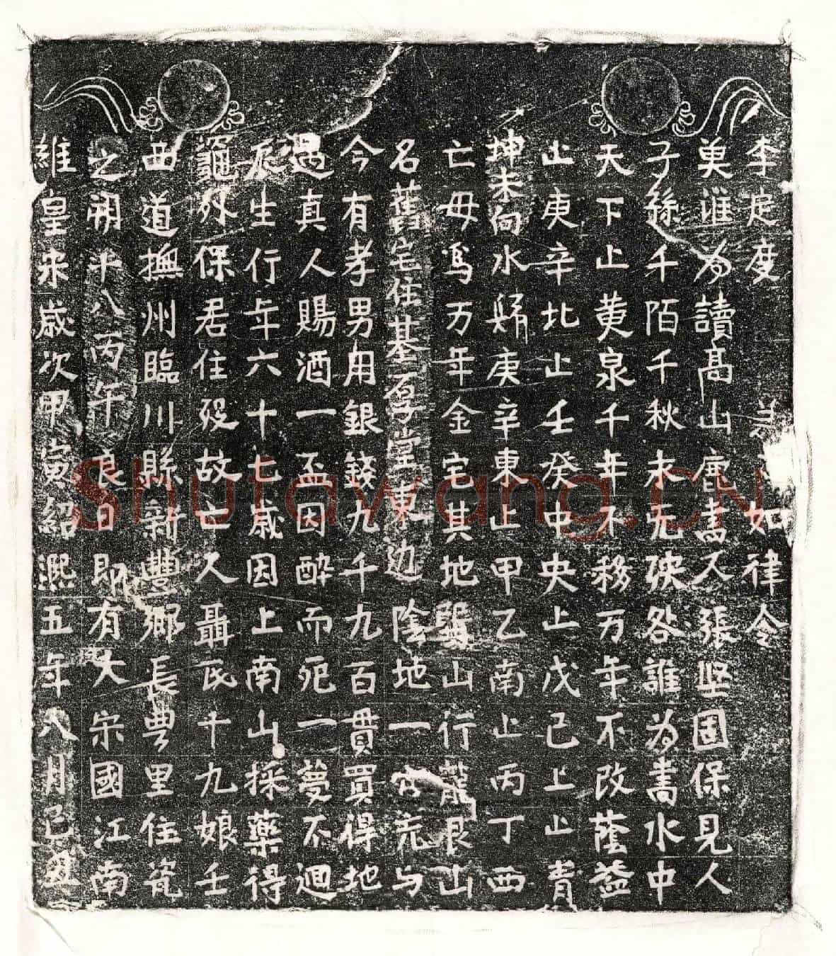 南宋聂十九娘买地券