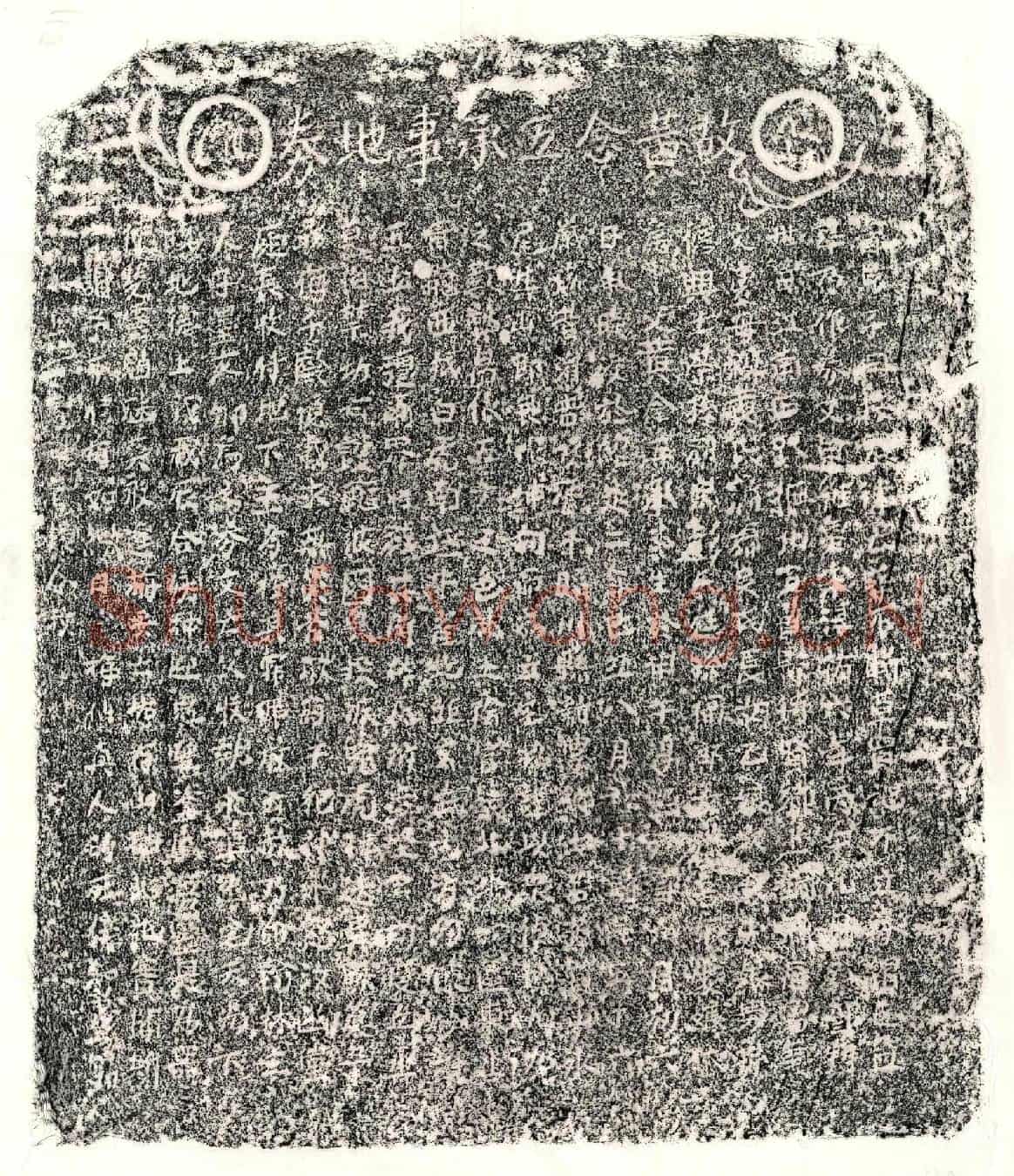 南宋黄念五买地券