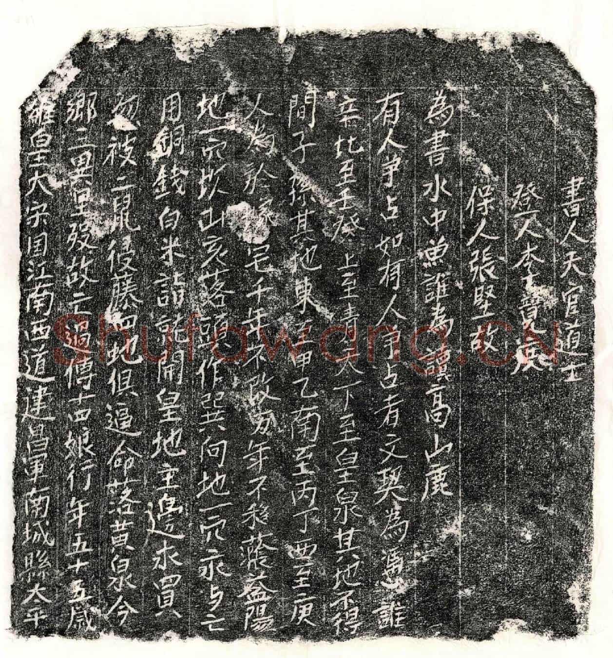 南宋                            北宋傅十四娘买地券