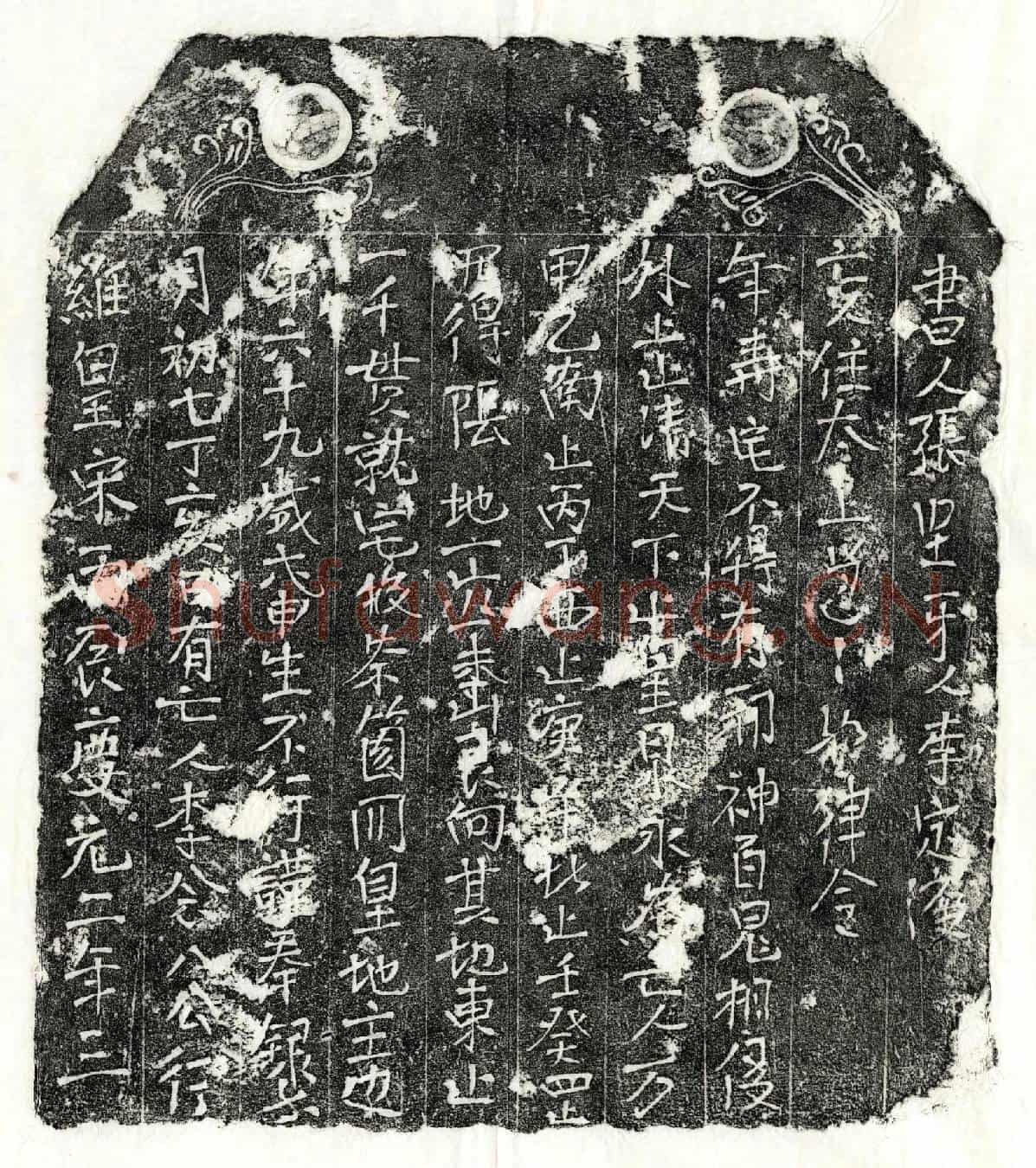 南宋李念八买地券