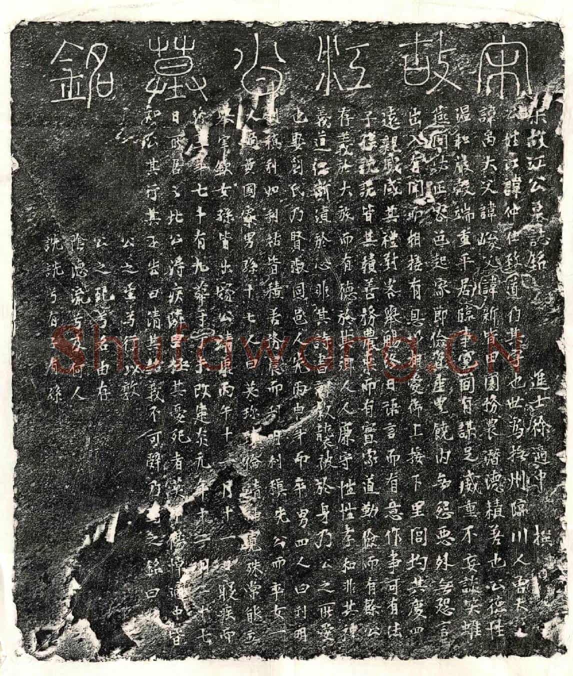 北宋江仲仕墓誌(宋故江公墓誌铭)