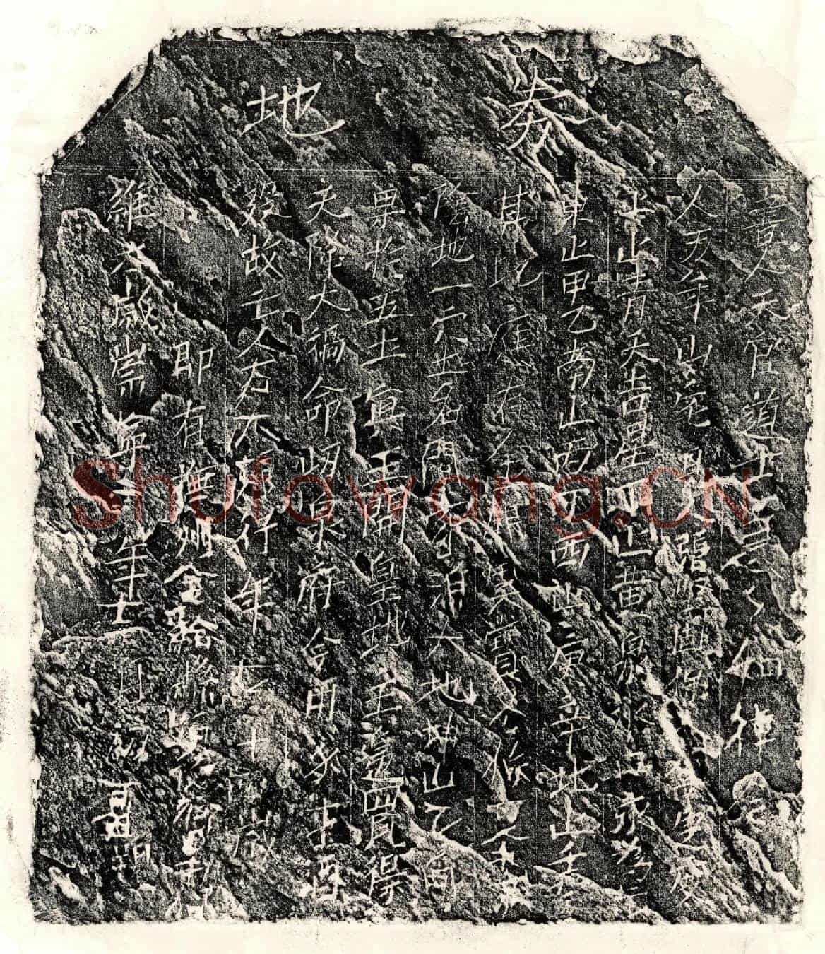 北宋方大郎买地券