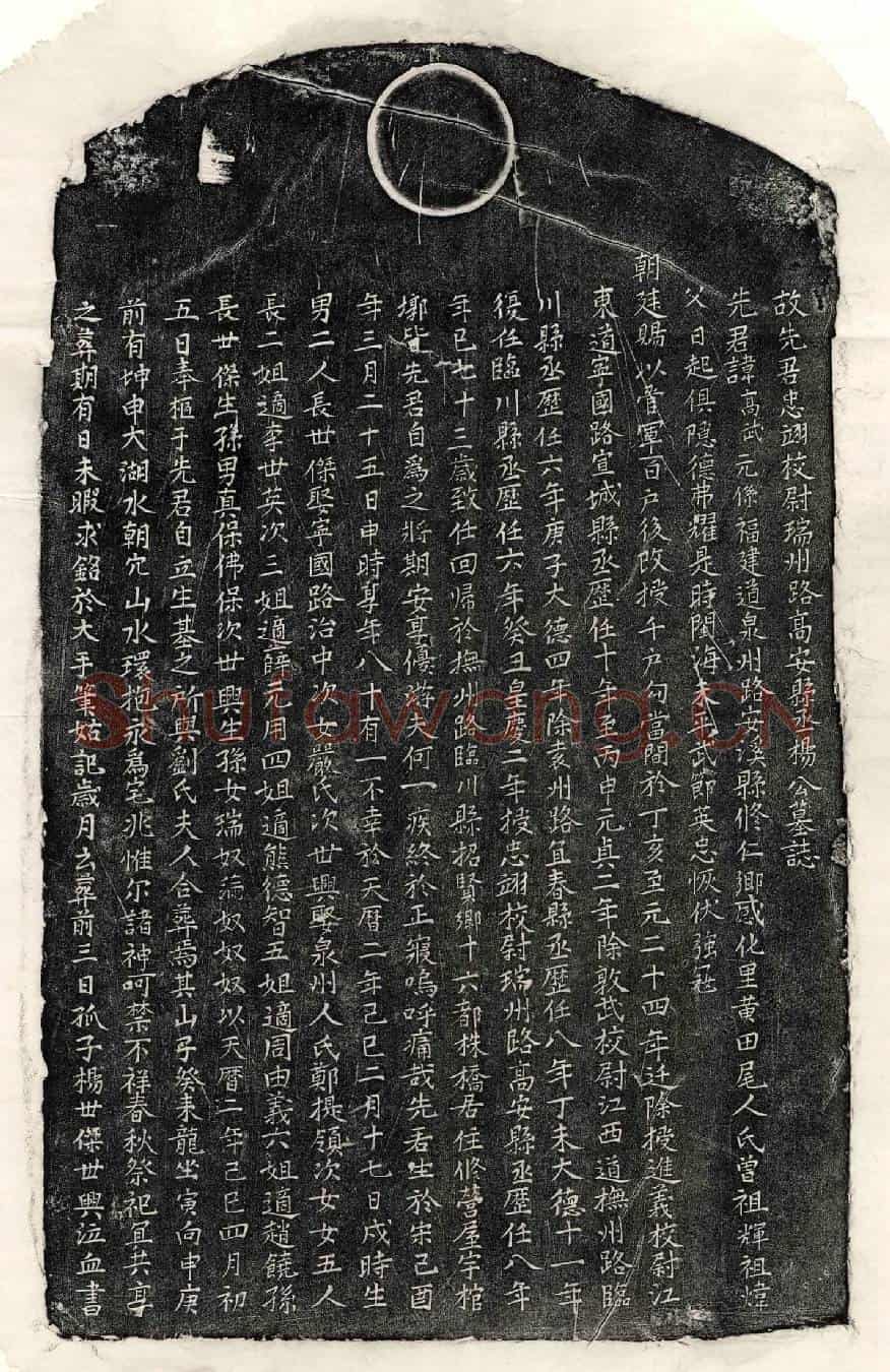 元杨高武墓誌(故先君忠翊校尉瑞州路高安县丞杨公墓誌)