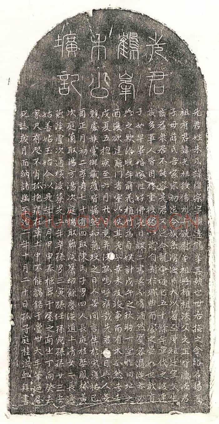 元朱继宗墓誌