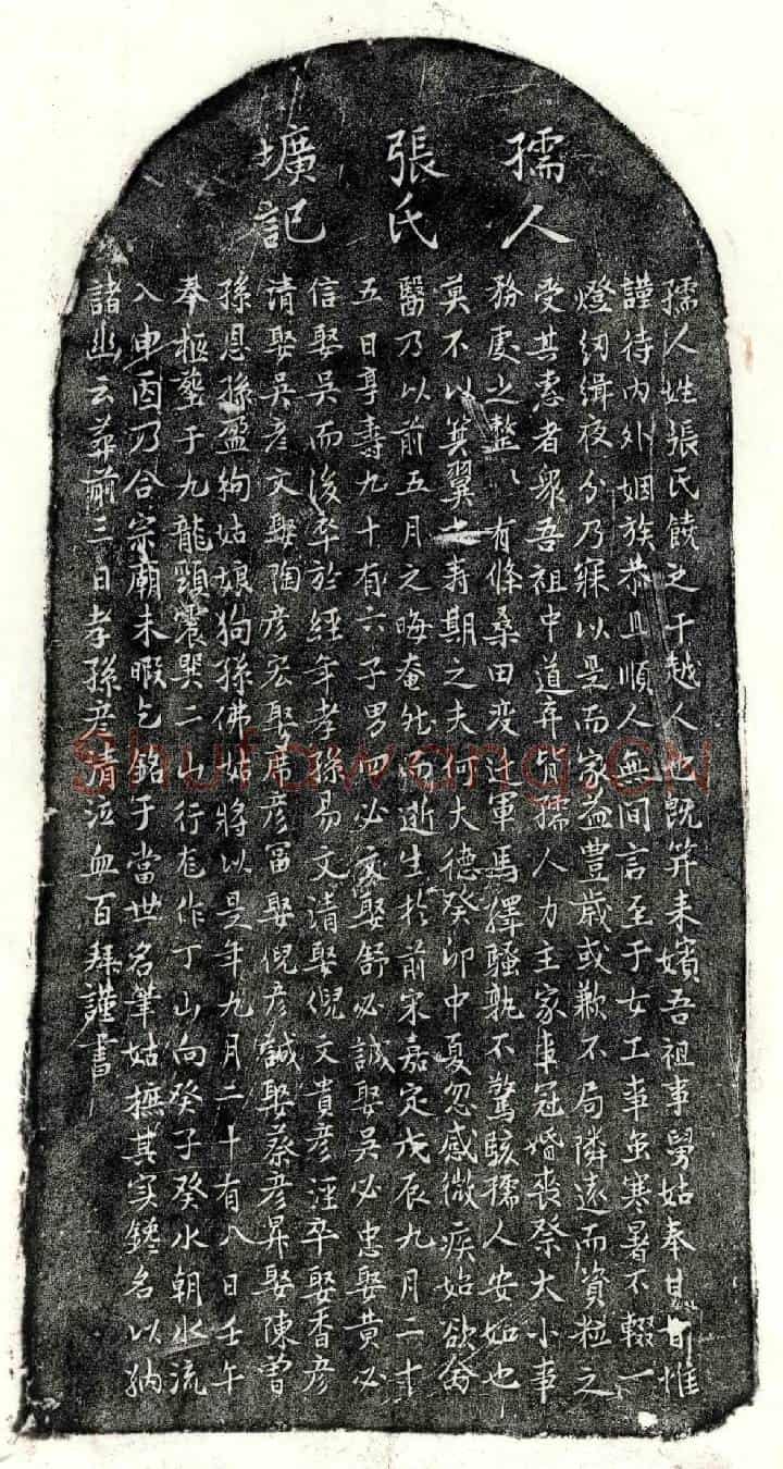元□君妻张氏墓誌
